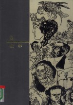西方名著入门  8  数学