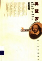 奥瑟罗  英汉对照