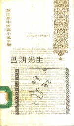 巴朗先生