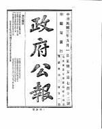政府公报  1914年05月