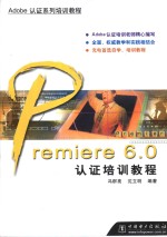 Premiere 6.0认证培训教程