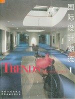 国际设计潮流  图集  1