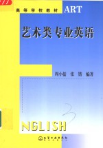 艺术类专业英语