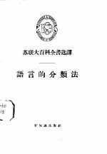 语言的分类法
