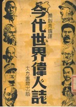 今代世界伟心专