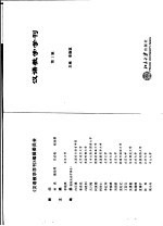 汉语教学学刊  第1辑