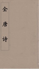 全唐诗  23