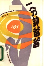 一分钟爸爸