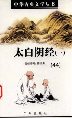 太白阴经  1