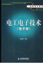 电工电子技术  电子学