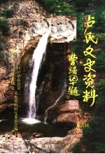 卢氏文史资料  第6辑