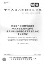 浙江文史资料  第57辑  东瀛沉冤  日本关东大地震惨杀华工案
