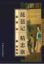 琵琶记