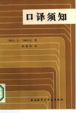 口译须知