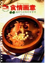 好煮易  66道好吃好做的家常菜
