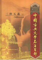 三侠五义  下