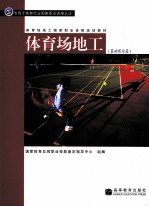 体育场地工  基础理论篇