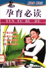 孕育必读