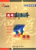 高考总复习用书  政治  2006新课程版