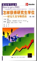 怎样获得研究生学位  研究生及导师指南  第3版