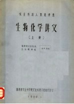 生物化学讲义  上
