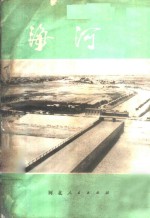 海河