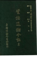 资治通鉴今注  5  卷95
