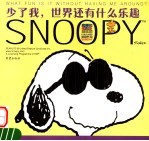 少了我  世界还有什么乐趣