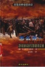 怎么办？  关于新人的故事