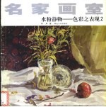 水粉静物  色彩之表现  2