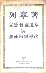 立宪会议选举与无产阶级专政