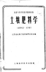 土壤肥料学