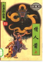 情人箭  上