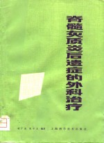 脊髓灰质炎后遗症的外科治疗