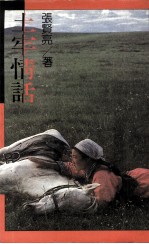 海峡文库  4  土牢情话
