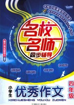 小学生优秀作文  四年级