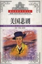 美国悲剧  下