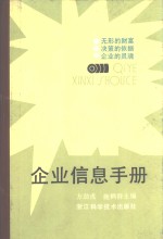 企业信息手册