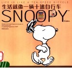 生活就你一辆十速自行车