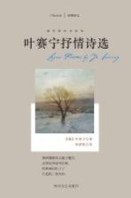 经典译文  叶赛宁抒情诗选