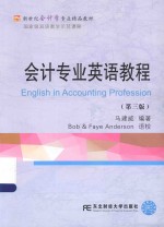 会计专业英语教程