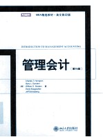 管理会计=INTRODUCTION TO MANAGEMENT ACCOUNTING  第15版  英文影印版