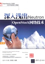 深入浅出Neutron  OpenStack网络技术