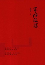 艺海波澜