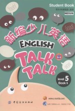 新编少儿英语  第5级  Book  1