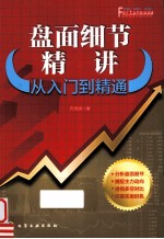 盘面细节精讲  从入门到精通