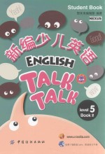 新编少儿英语  第5级  第2册