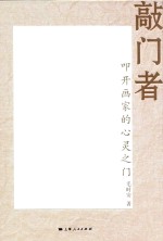 敲门者