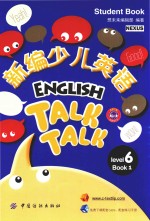 新编少儿英语  第6级  第1册