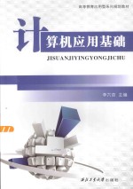 计算机应用基础